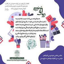 بانک اطلاعات هنرمندان بچه‌های مسجد در طرح ملی «ایران قوی» ایجاد می‌شود