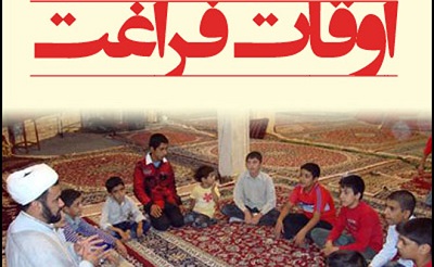آغاز ویژه برنامه های تابستانه کانون «شهدای بیت الله» فسا