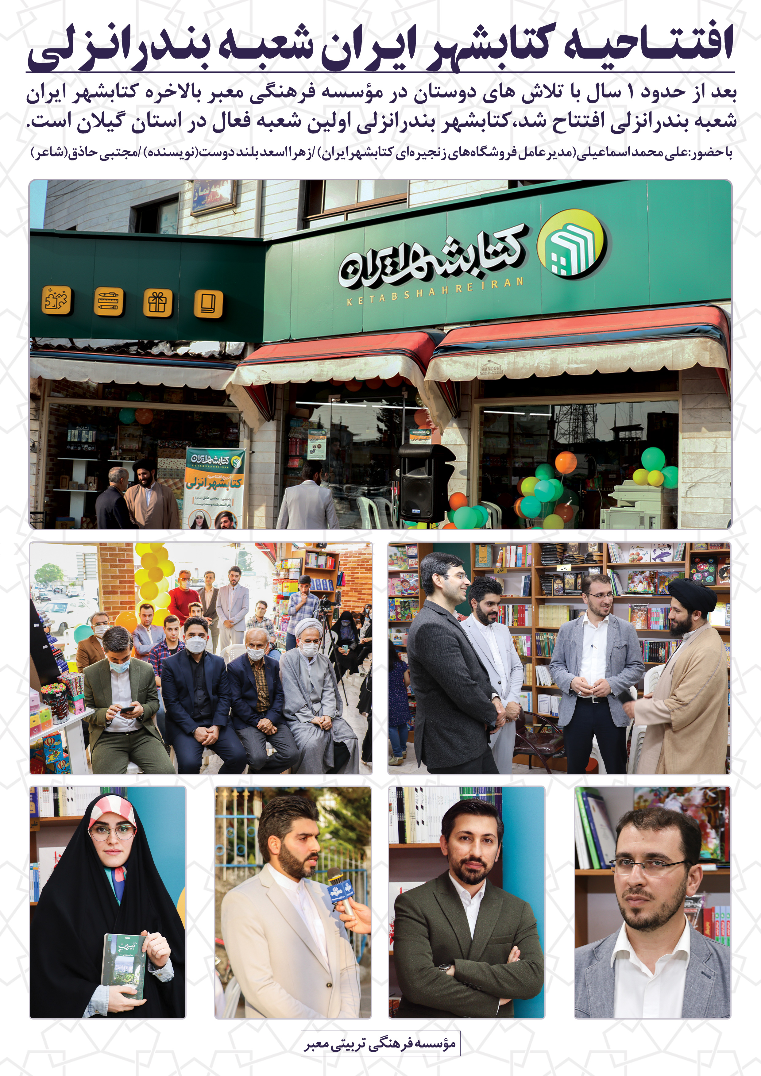 افتتاحیه کتابشهر ایران، شعبه بندرانزلی