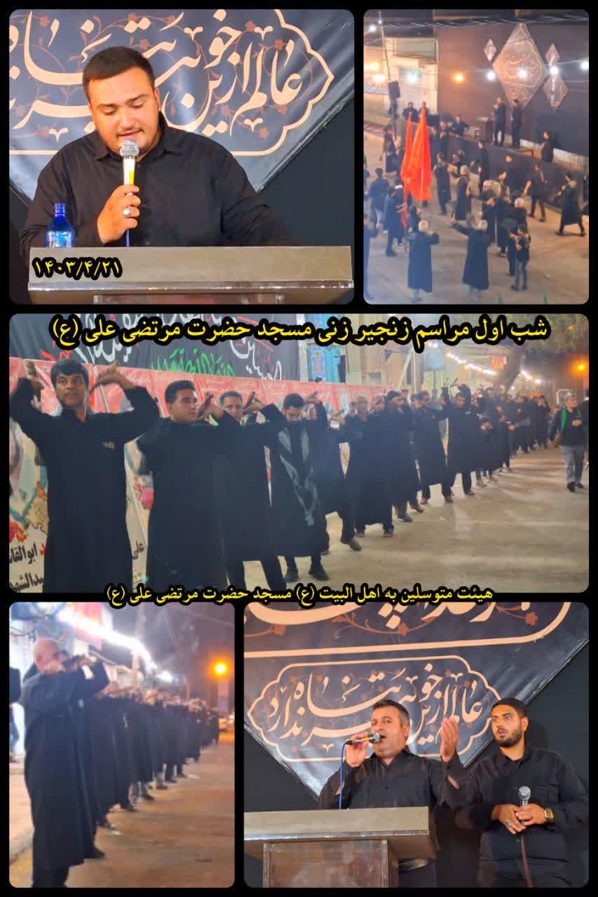 مراسم زنجیرزنی