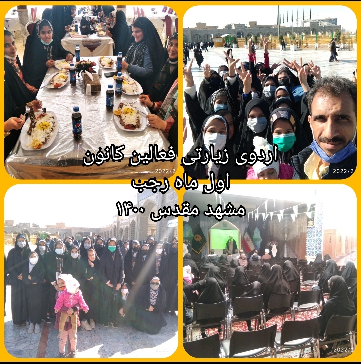 فعالین کانون فرهنگی هنری مسجد بلال به اردوی زیارتی مشهد مقدس اعزام شدند