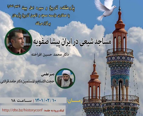 نشست «مساجد شیعی در ایران پیشا صفویه» برگزار می‌شود