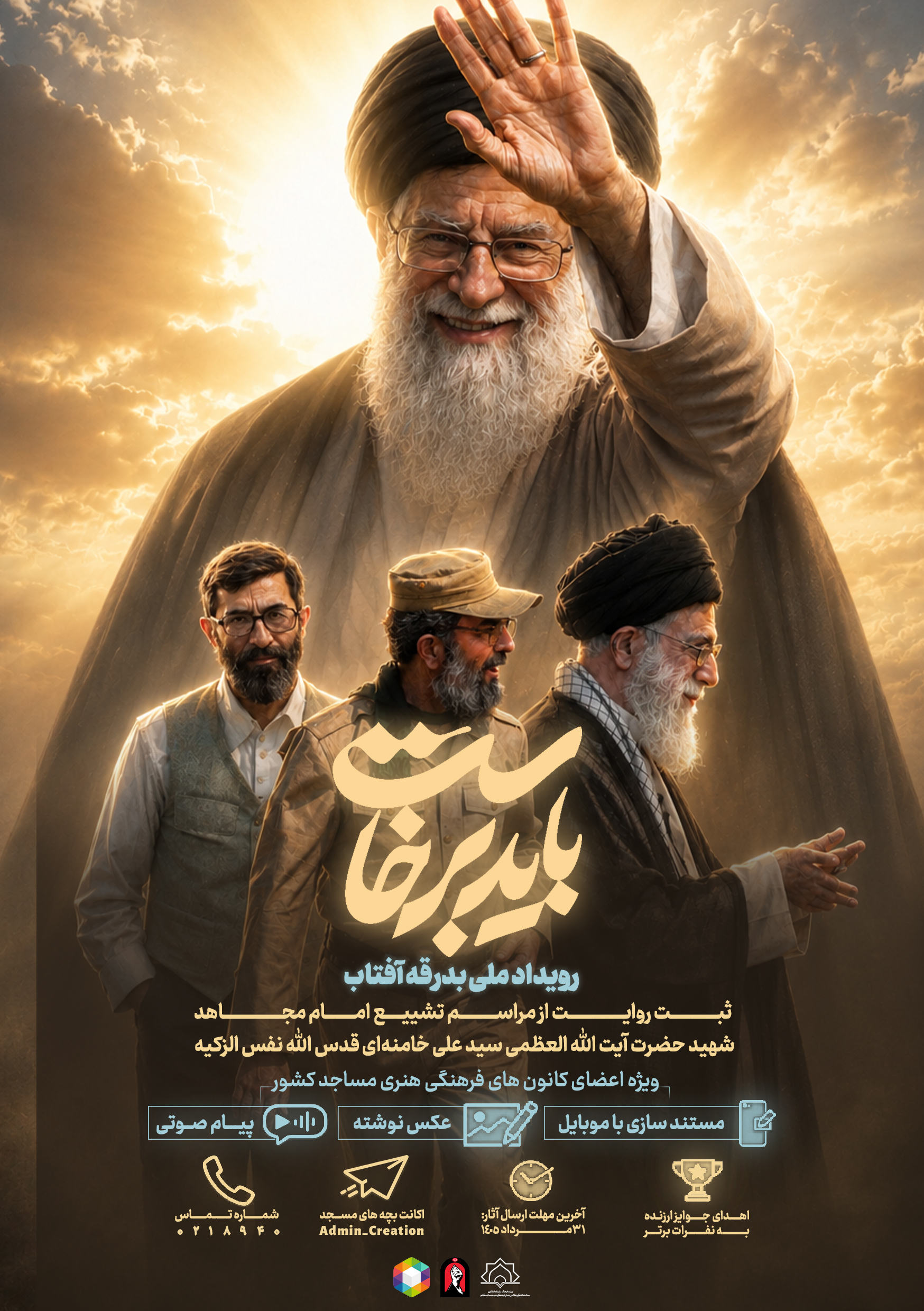 بیعت با رهبر معظم انقلاب