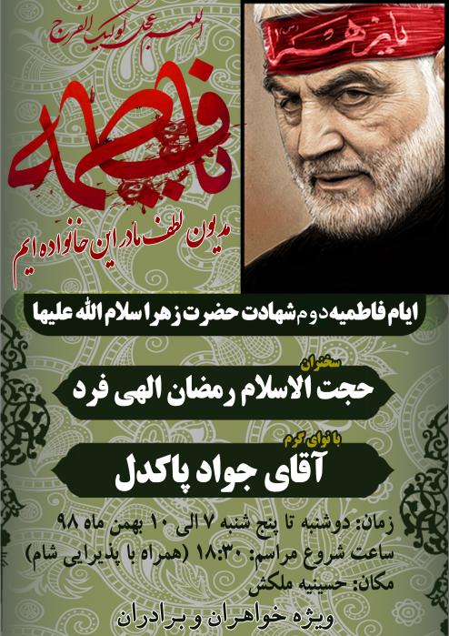 هیئت کهف الشهدا کانون سلمان فارسی میزبان عزداران فاطمی