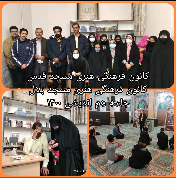 جلسه‌ی هم اندیشی و آموزشی سامانه بچه‌های مسجد در مسجد قدس برگزار گردید
