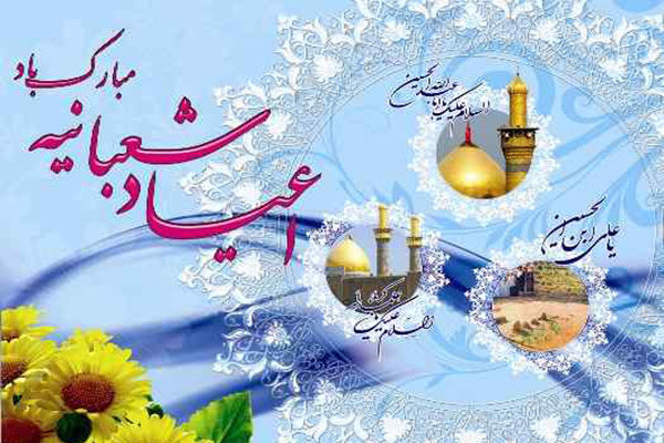 جشن میلاد سرداران کربلایی در کانون های فرهنگی هنری مساجد فارس برگزار شد
