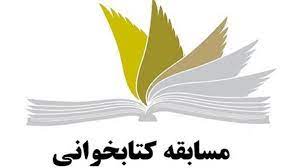 مسابقه کتابخوانی ترگل ویژه برنامه بچه مسجدی ها در گرامیداشت هفته کتاب