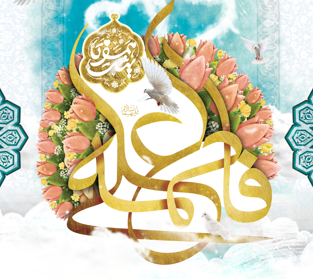کانون های مساجد فارس سالروز ازدواج حضرت علی (ع) و حضرت فاطمه (س) را جشن گرفتند
