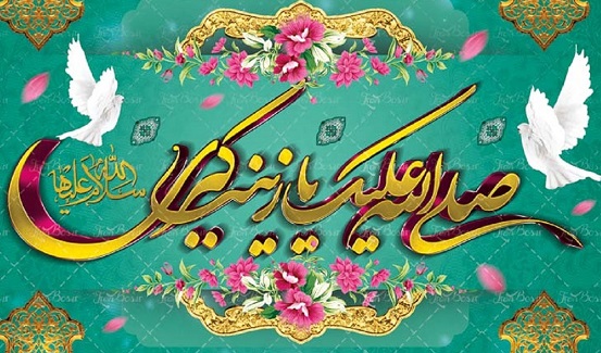 برگزاری جشن‌های ولادت حضرت زینب(س) در مساجد محوری + برنامه‌ها
