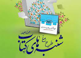 کتاب‌های پیشنهادی برای شنبه‌های کتاب بچه‌های مسجد در تیر ماه