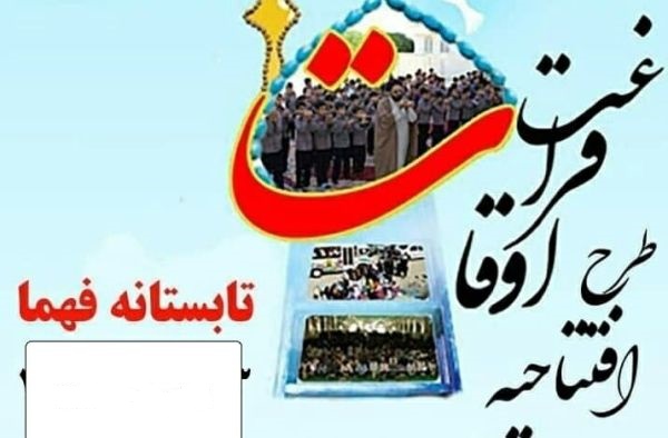 برگزاری «تابستانه فهما» در کانون های فرهنگی و هنری مساجد کهگیلویه و بویراحمد