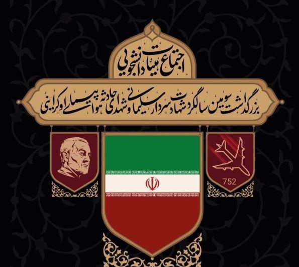 اجتماع هیئت‌های دانشجویی در مسجد دانشگاه تهران