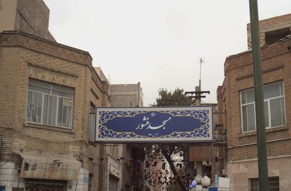 مسجد منشورالسلطان؛ پایگاهی باسابقه در گره‌گشایی اجتماعی اقتصادی از مردم