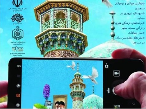 مسابقه عکاسی با موبایل «بهار مسجد» برگزار می‌شود