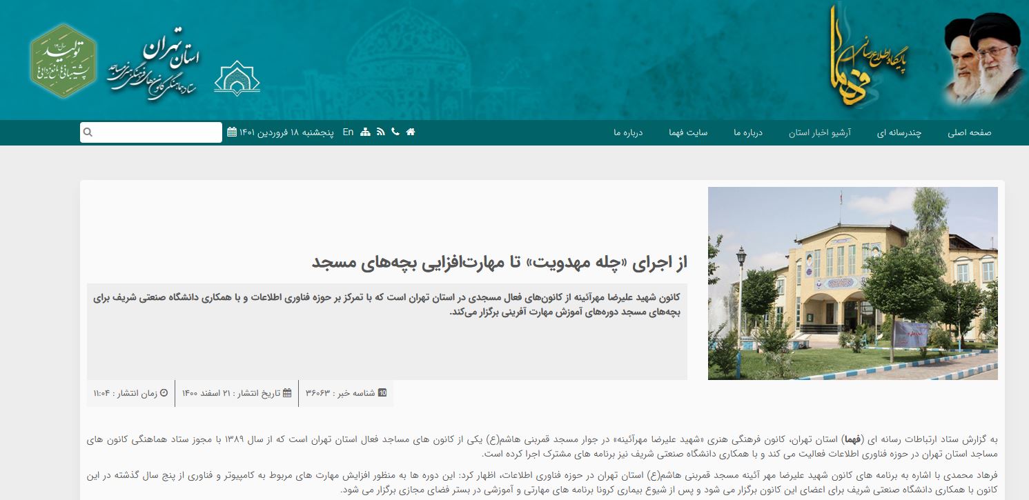 مصاحبه مدیر کانون فرهنگی و هنری شهید مهرآئینه با خبرگزاری شبستان