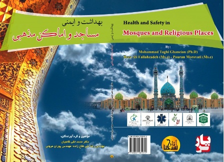 ورود «بهداشت مساجد» به بازار نشر