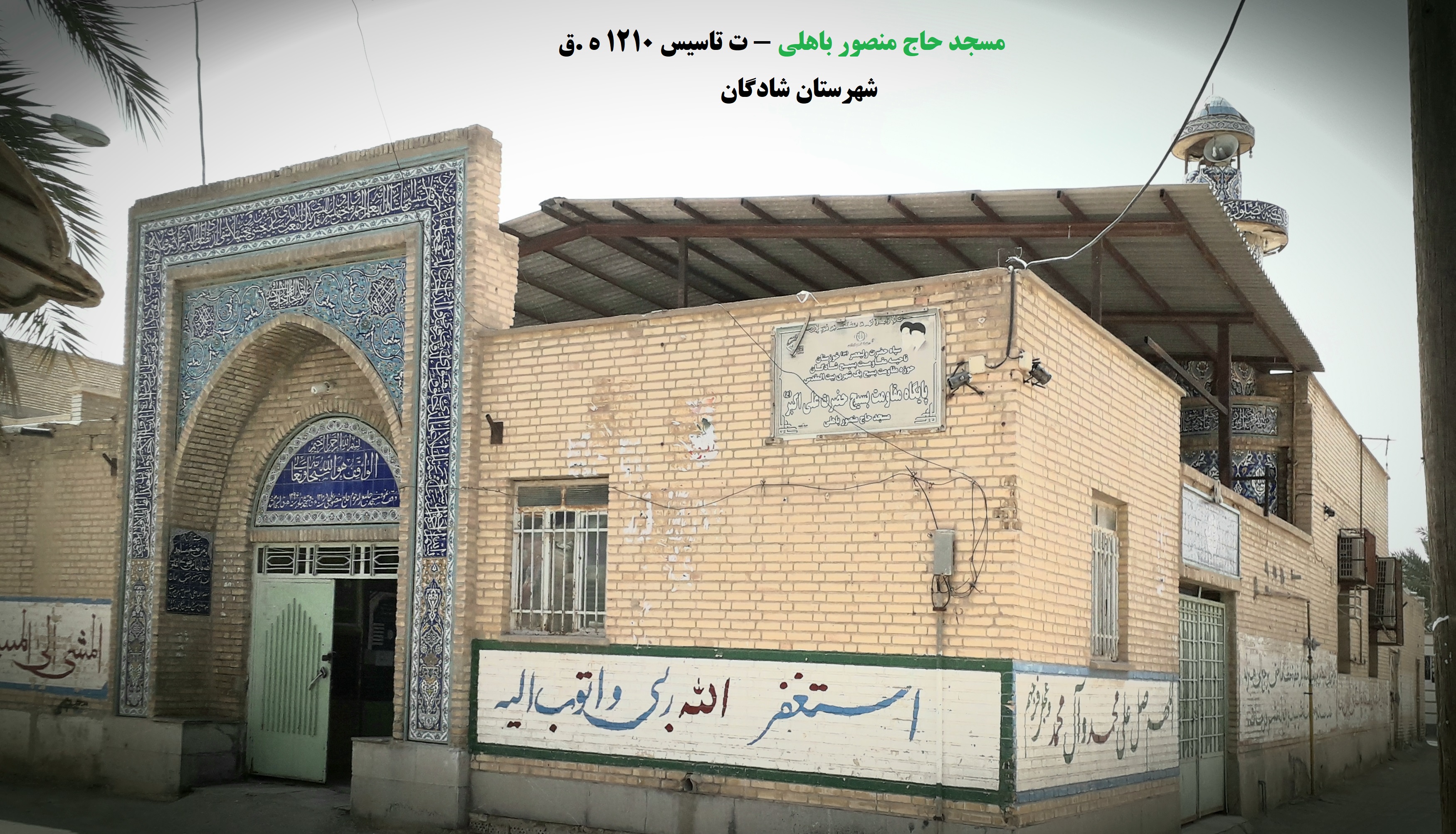 masajed