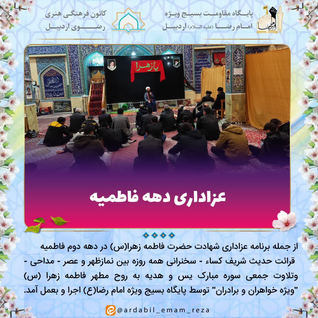 عزاداری دهه فاطمیه