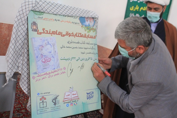مسابقه کتابخواني «ماه بندگي» به همت اهالي مسجد در بجنورد آغاز شد