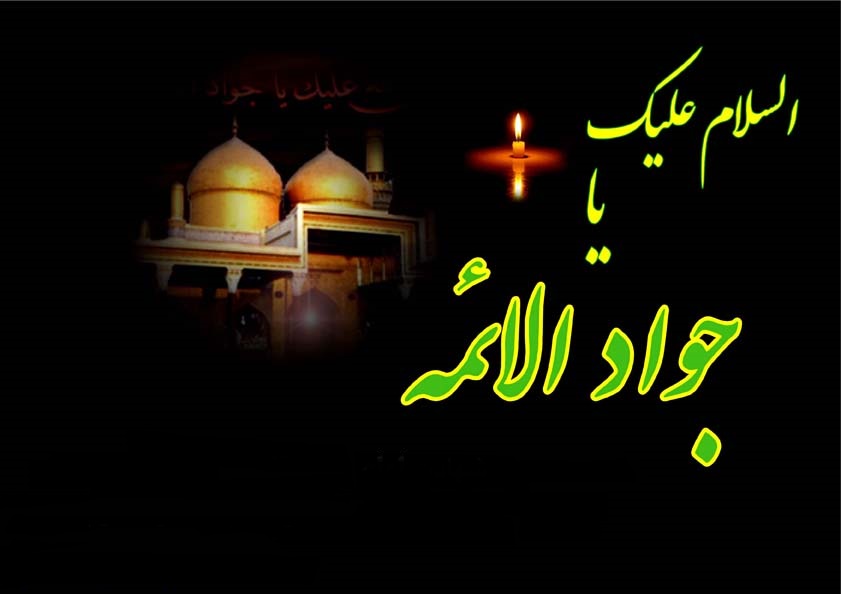 میزبانی مساجد از عزاداران جوادالائمه(ع)+ برنامه ۳۰ مسجد محوری