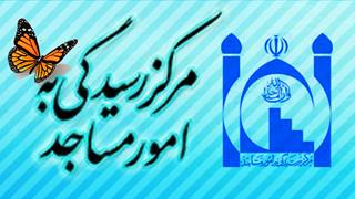 بانک اطلاعاتی از مساجد استان زنجان تهیه می شود