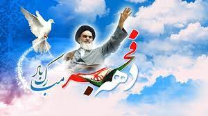 برپایی جشن چهل و سومین سالگرد پیروزی انقلاب در مساجد+ برنامه ها