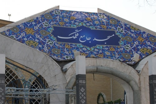 برگزاری جشن ولادت امام رضا(ع) در مسجد جامع قلهک
