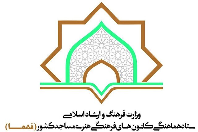 نشست آموزشی طرح ملی «فهما» ویژه کانون های مساجد مناطق هفت و ۹ شیراز برگزار شد