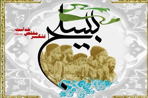 همایش تجلیل از بسیجیان نخبه بهشهری برگزار می شود