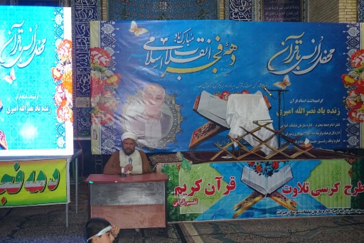 محفل انس با قرآن کریم در مسجد حضرت رقیه (س) جیرفت برگزار شد 