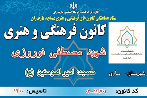 افتتاح کانون شهید مدافع حرم «مصطفی نوروزی» همزمان با دهه فجر انقلاب