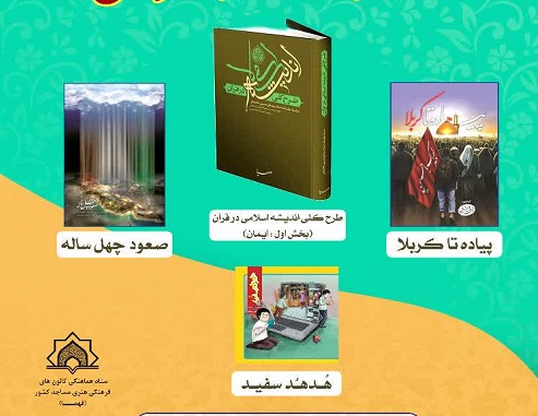 مسابقات کتابخوانی فهمای ۱۴۰۰ ویژه بچه‌های مسجد برگزار می‌شود