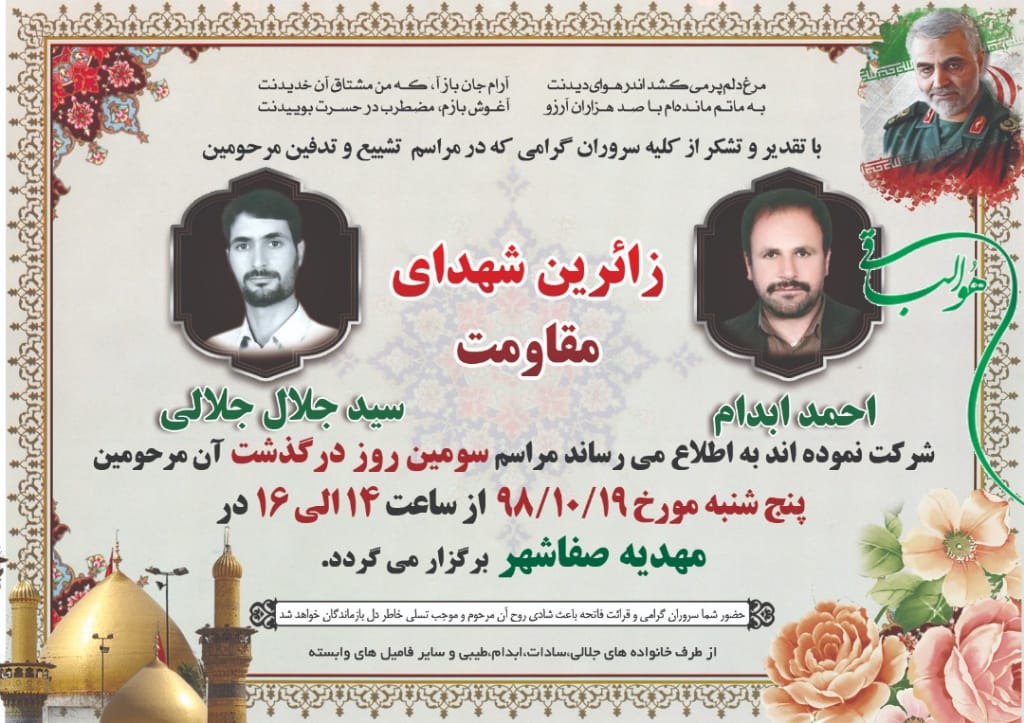 ۲ نفر از فعالان کانون های مساجد خرم بید در مراسم دیروز کرمان به لقاءالله پیوستند