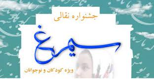 دومین جشنواره نقالی سیمرغ مازندران برگزار می شود