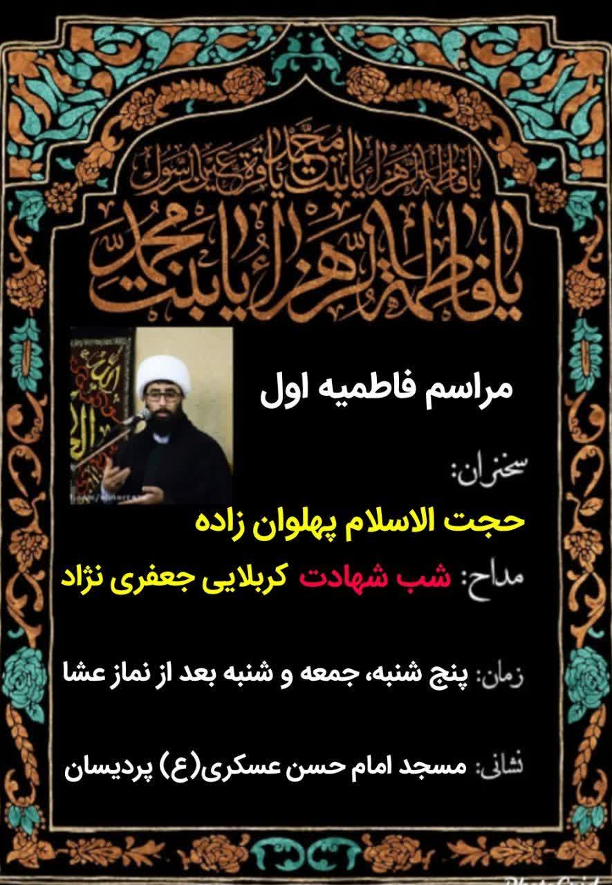 فاطمیه اول