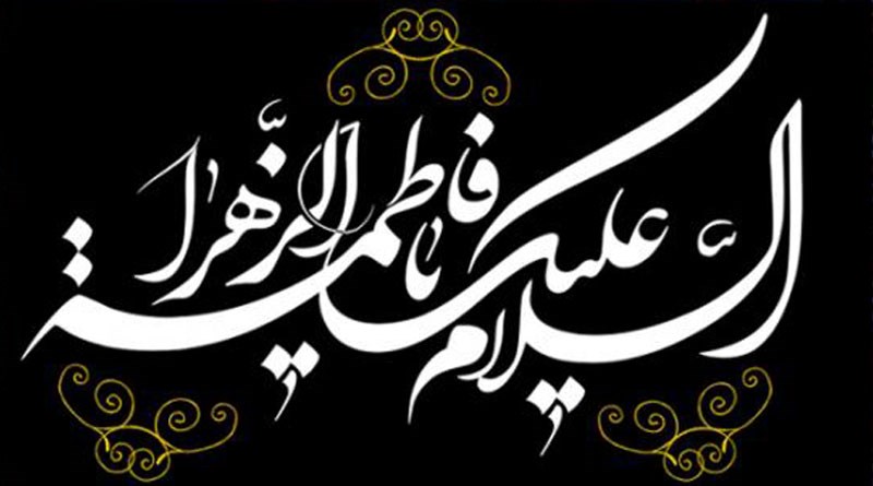 برگزاری مراسم عزاداری شهادت حضرت زهرا (س) به همت کانون فرهنگی هنری «شهید رکنی»