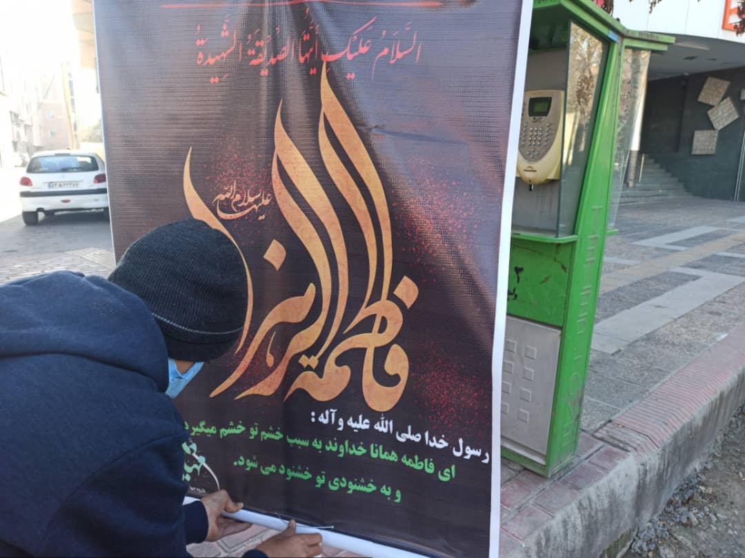 نصب ۲۵ بنر فاطمیه توسط اعضای کانون «شهید سلیمانی» در محله «رحمت آباد» شیراز