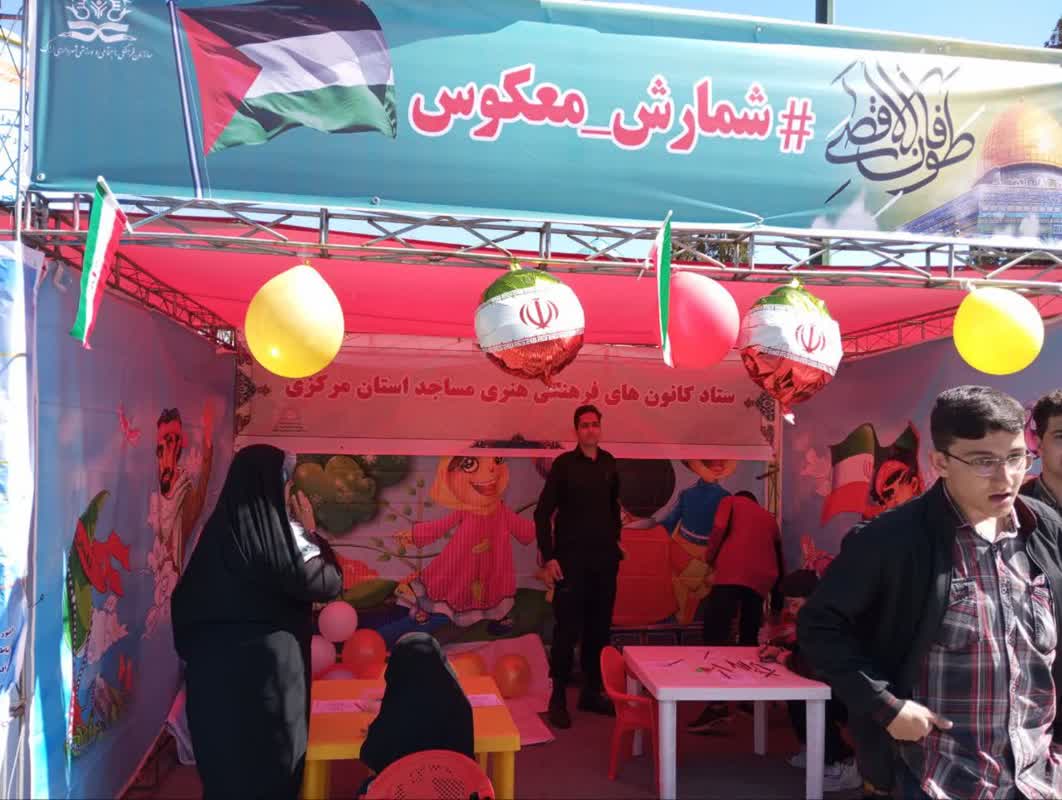 استقبال گسترده راهپيمايان از غرفه‌هاي ستاد کانون‌هاي مساجد استان مرکزي