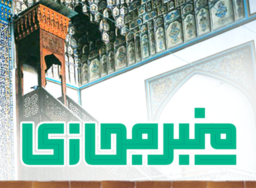 برگزاری منبر مجازی در ماه رمضان 
