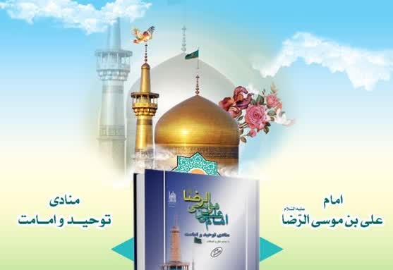 مسابقه کتابخوانی با محور امام رضا(ع) برای بچه‌های مسجد برگزار می‌شود