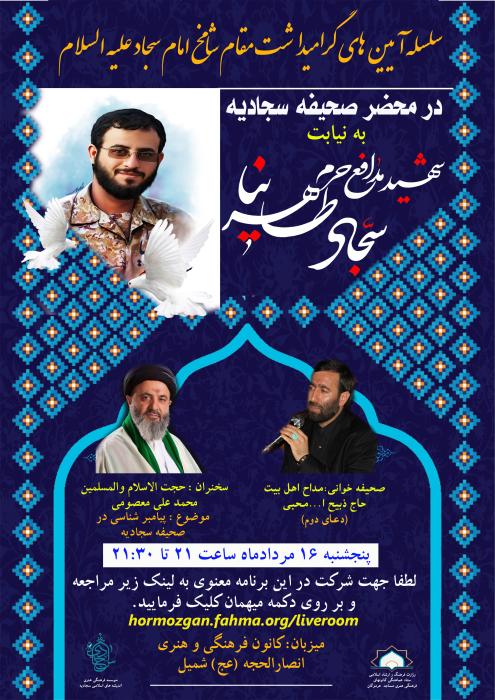 در محضر صحیفه