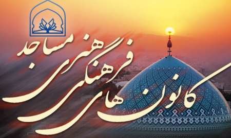 ویژه برنامه هیئت شهدای گمنام کانون های مساجد در کرمانشاه برگزار می شود
