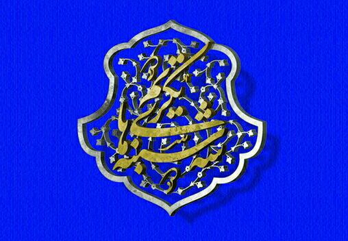 برنامه «سه شنبه های تکریم» در استان فارس برگزار شد