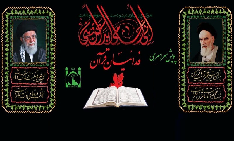 راه‌اندازی پویش «فدائیان قرآن» توسط مسجدی‌ها