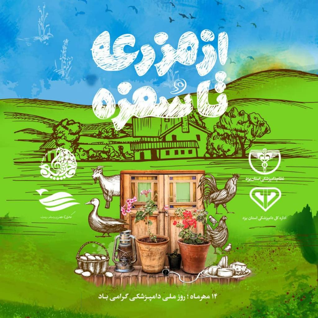 تولید نماهنگ «از مزرعه تا سفره » توسط گروه سرود فجر جاوید، کانون فرهنگی هنری غدیر یزد
