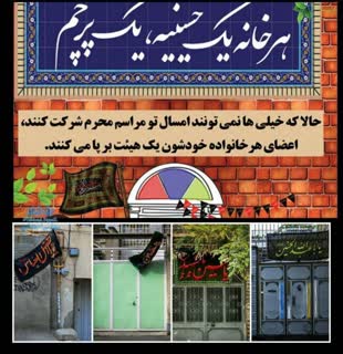 اجرای طرح «هر خانه، یک حسینیه، یک پرچم» در کرمانشاه