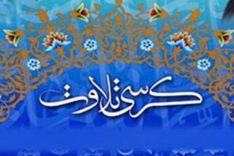 برپایی ۱۰ محفل قرآنی در ۱۰ مسجد چهار دانگه