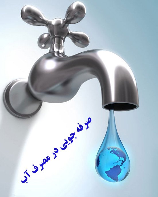 نفرات برگزیده مسابقه کاریکاتور با موضوع صرفه جویی در مصرف آب شرب در کانون شهید قشقائی معرفی شدند