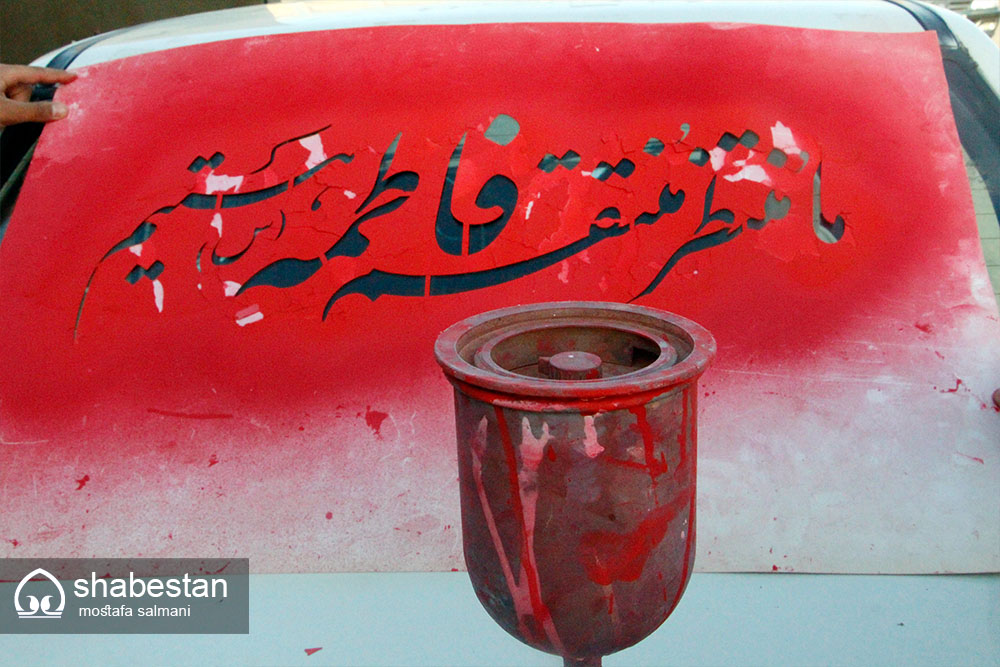 برپایی ایستگاه صلواتی پشت نویسی ماشین در عاشورای حسینی