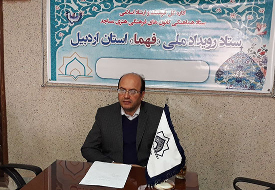 ۲۰۸ مجوز الکترونیکی برای کانون های مساجد استان اردبیل صادر شده است